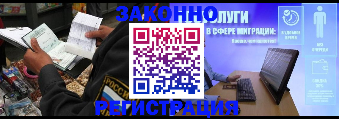 прописка законно в Северодвинске