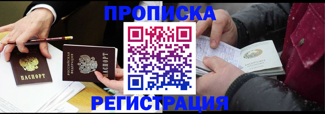 прописка паспорт в Северодвинске